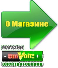 omvolt.ru Электрофритюрницы в Армавире