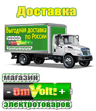 omvolt.ru Энергия Voltron в Армавире
