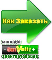 omvolt.ru Аккумуляторы в Армавире